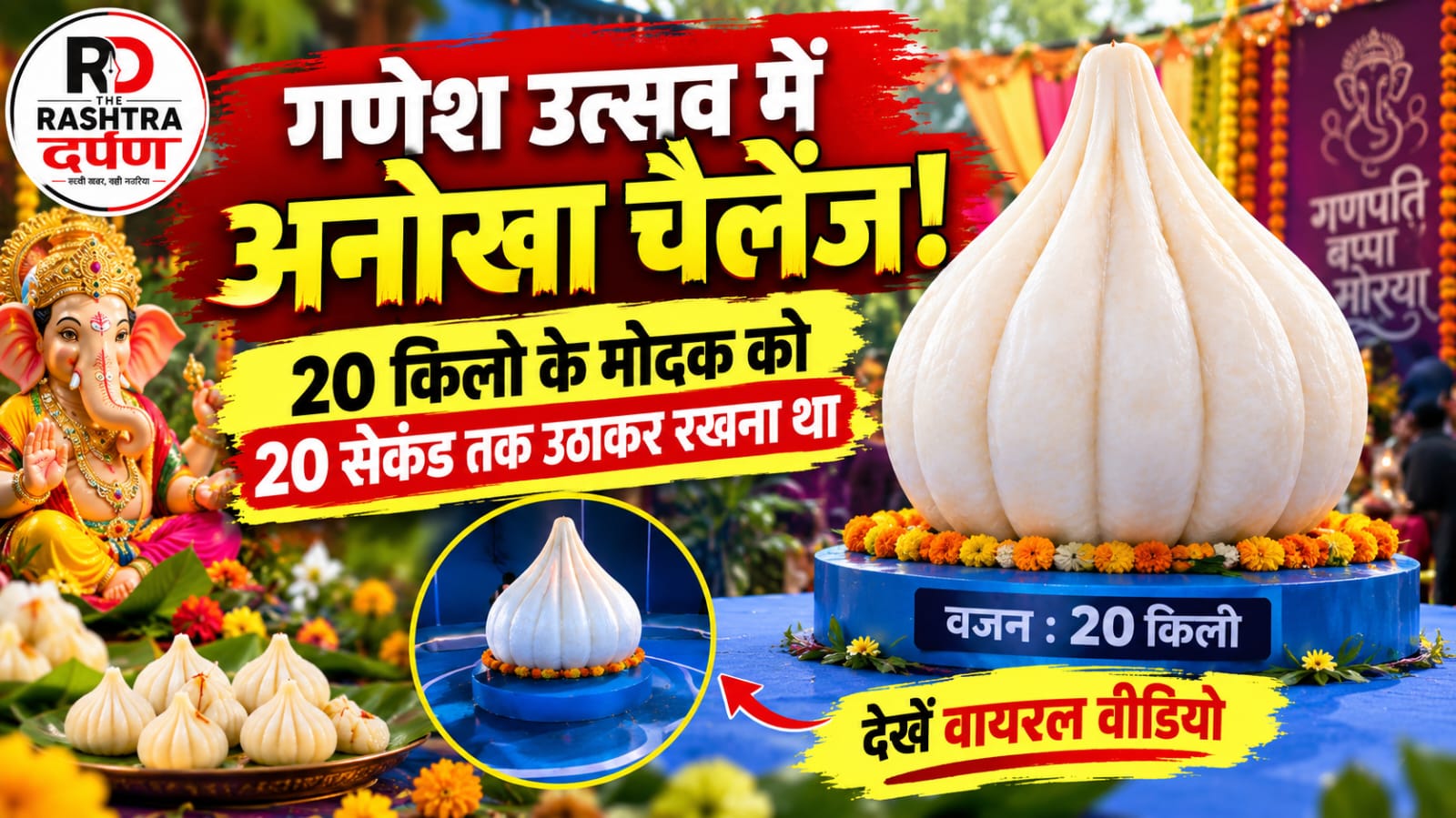 गणेश चतुर्थी