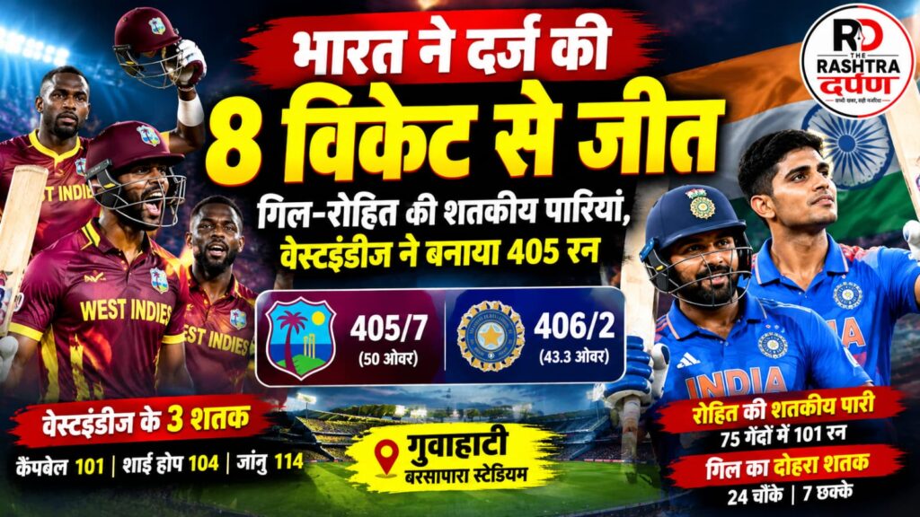 भारत बनाम वेस्टइंडीज दूसरे वनडे में शुभमन गिल और रोहित शर्मा की शानदार बल्लेबाजी