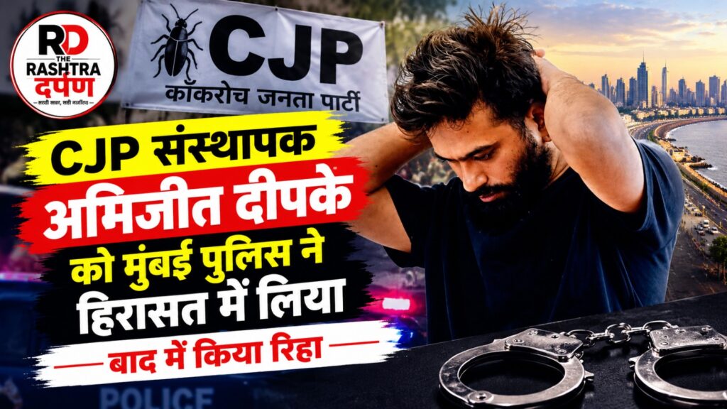 अभिजीत दीपके को मुंबई पुलिस द्वारा हिरासत में लिए जाने की तस्वीर