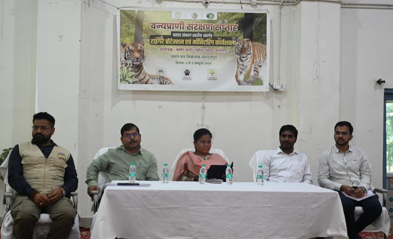जगदलपुर वन विद्यालय में टाइगर प्रोटेक्शन कार्यशाला के दौरान वन विभाग के अधिकारी और कर्मचारी