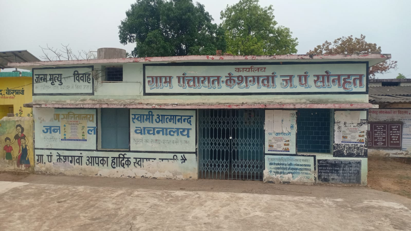 ग्राम पंचायत केशगवां में कथित फर्जी आहरण की शिकायत