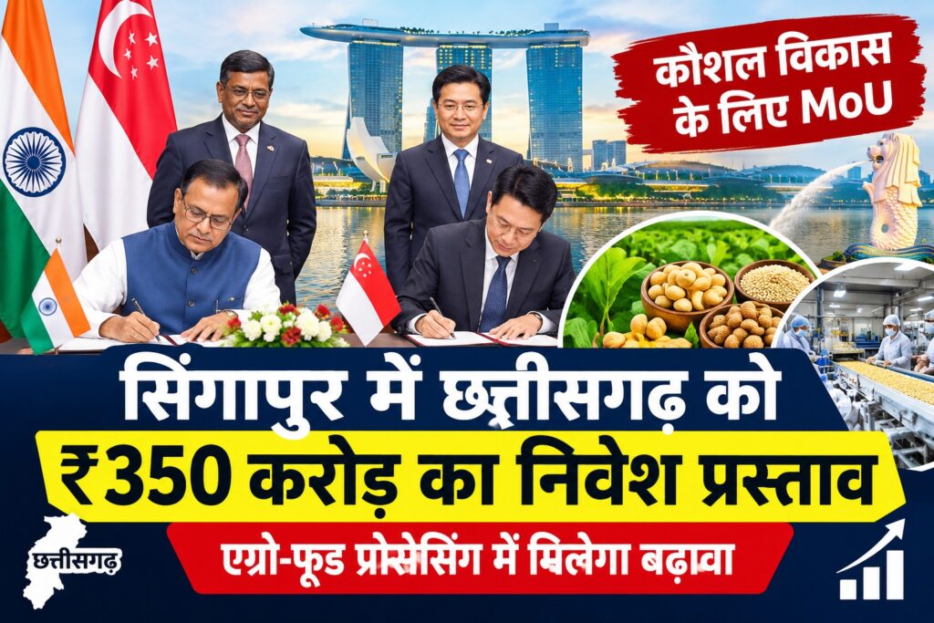 सिंगापुर में कौशल विकास MoU के दौरान मुख्यमंत्री विष्णु देव साय