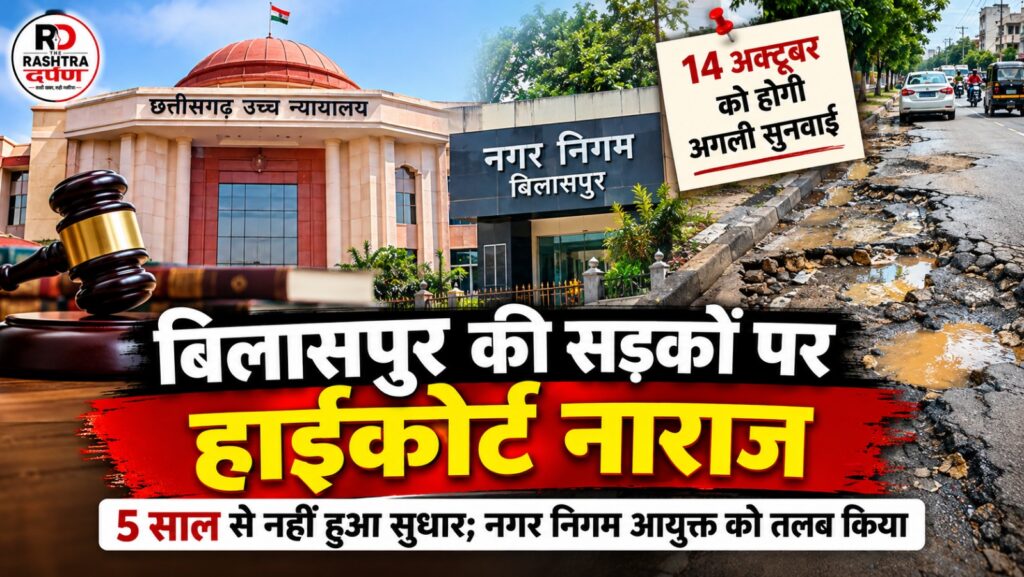 बिलासपुर में सड़क सुधार और खराब सड़क की स्थिति