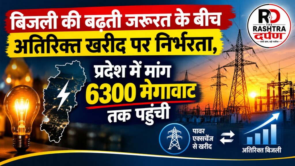 प्रदेश में बिजली की मांग 6300 मेगावाट तक पहुंचने से जुड़ा प्रतिनिधि चित्र