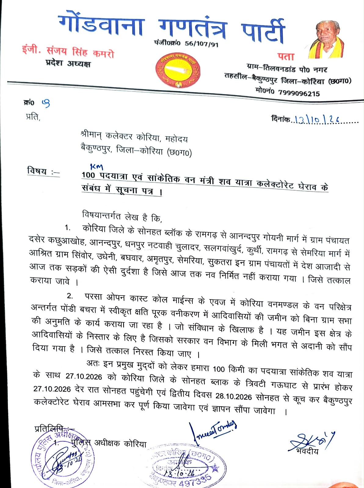 कोरिया जिले के वन क्षेत्र और आदिवासी समुदाय की पारंपरिक भूमि से जुड़ा मुद्दा