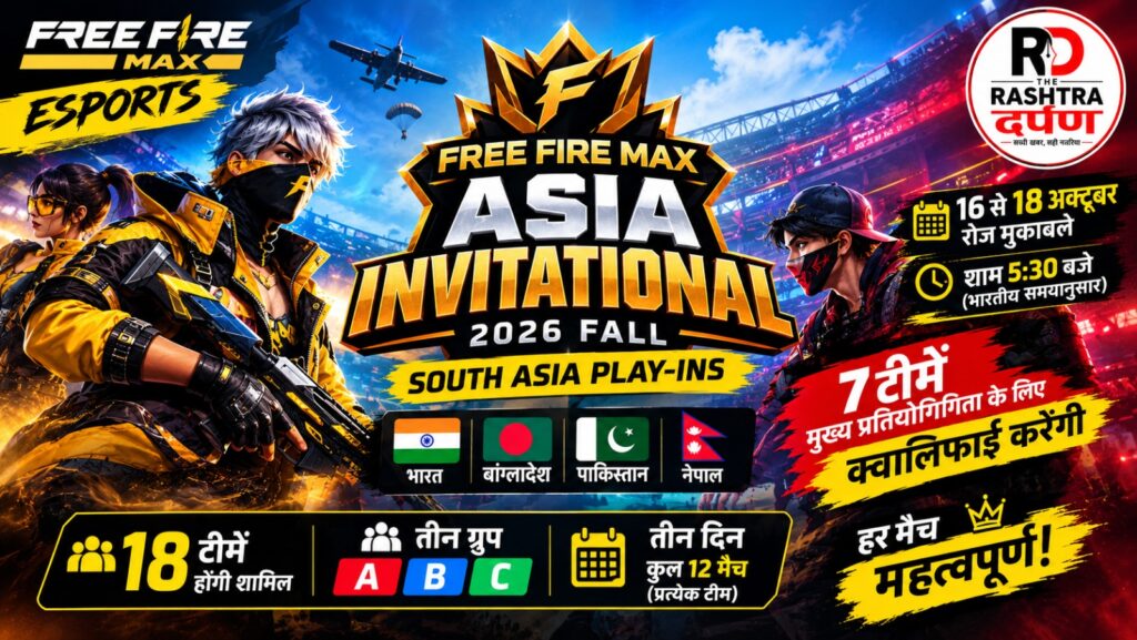 Free Fire MAX Asia Invitational 2026 Fall के साउथ एशिया प्ले-इन्स में 18 टीमों की प्रतिस्पर्धा