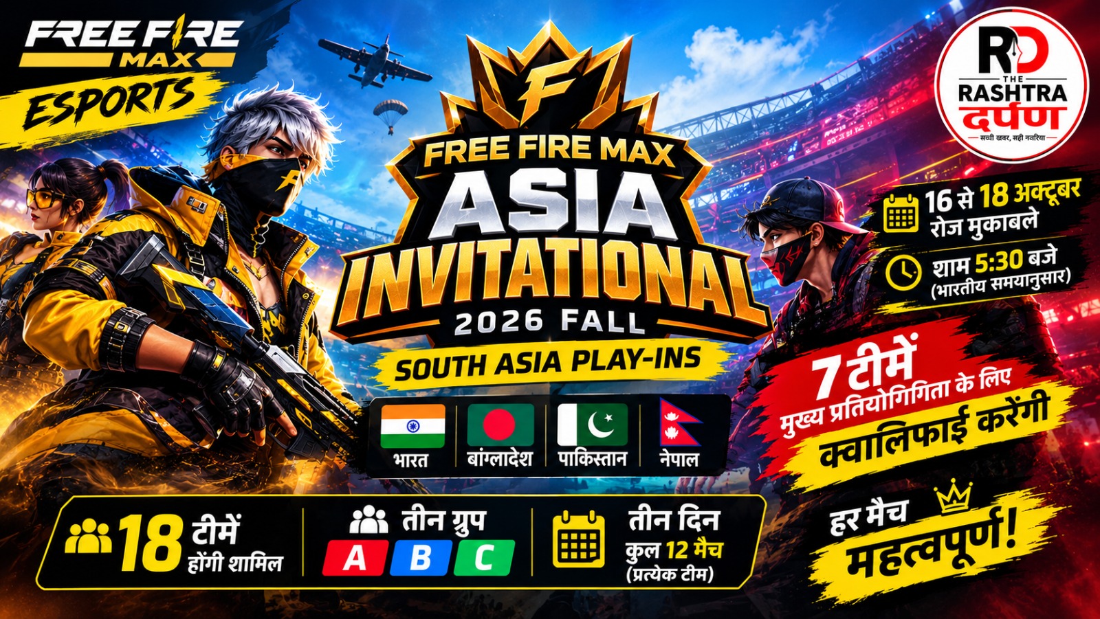 Free Fire MAX Asia Invitational 2026 Fall के साउथ एशिया प्ले-इन्स में 18 टीमों की प्रतिस्पर्धा