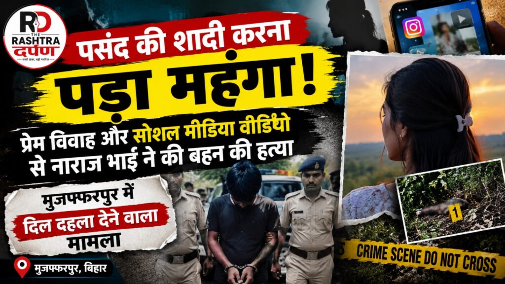 मुजफ्फरपुर में युवती की हत्या के मामले में पुलिस जांच