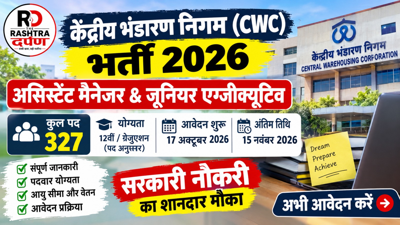 CWC भर्ती 2026 में असिस्टेंट मैनेजर और जूनियर एग्जीक्यूटिव के 327 पद